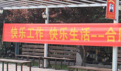 快樂工作、快樂生活——合肥高科2018運(yùn)動嘉年華 ——同心協(xié)力、“繩”采飛揚(yáng)