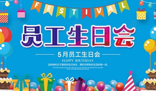 你為企業(yè)付出，我代企業(yè)送祝福