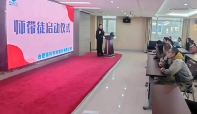 薪火相傳，匠心筑夢(mèng)——記合肥高科2024師帶徒啟動(dòng)儀式
